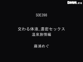 Meguri and Her Hot Springs 